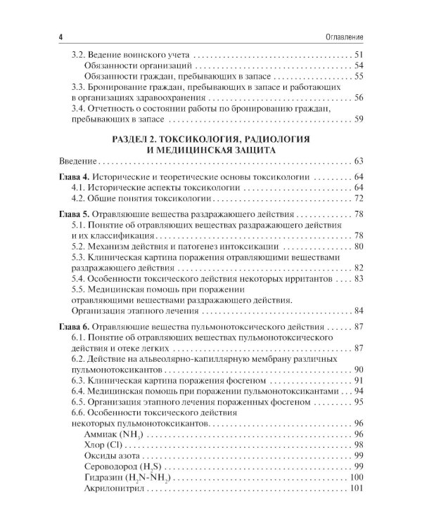 Медицина катастроф: Учебник. 2-е изд., испр. и доп.