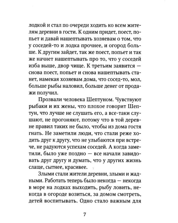 Пасхальные притчи