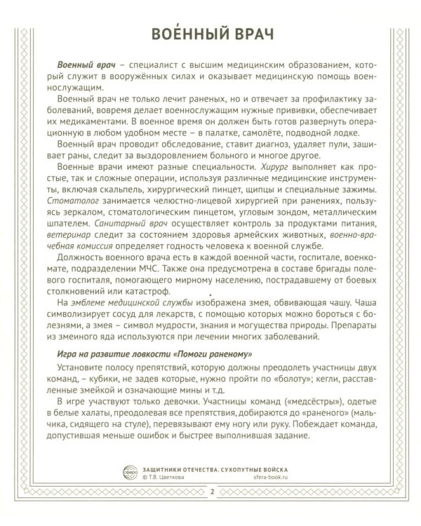 Сухопутные войска (12 карточек с текстом на обороте)