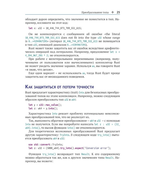 Хорошо ли вы знаете Rust?