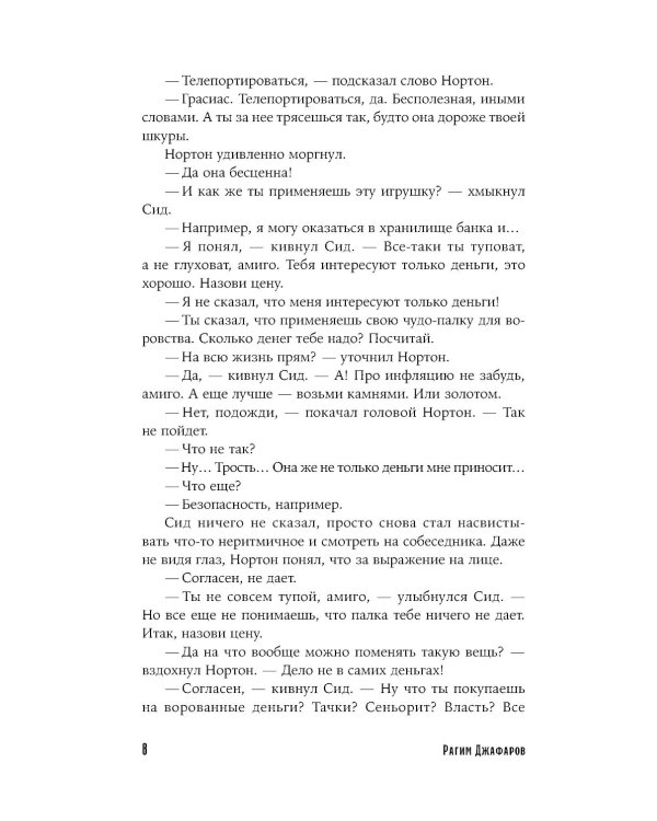 Песнь о Сиде: роман