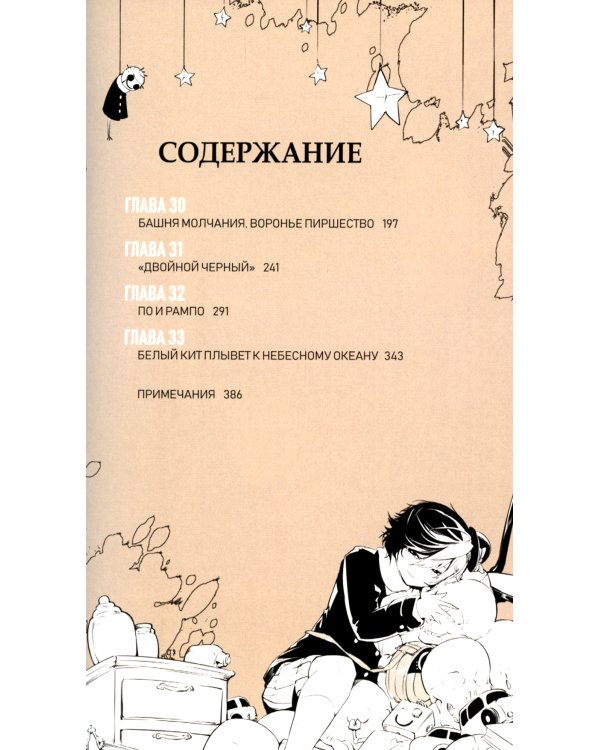 Проза бродячих псов. Т. 4: манга