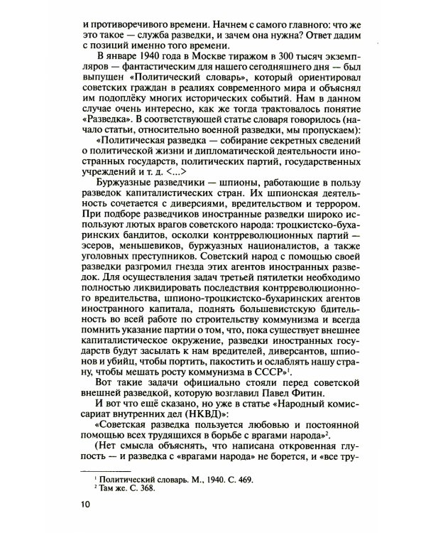 ЖЗЛ: Фитин