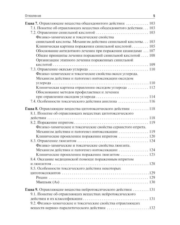 Медицина катастроф: Учебник. 2-е изд., испр. и доп.
