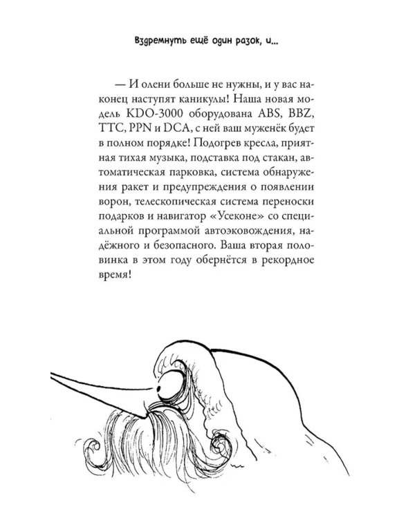 Рождественские приключения Деда Мороза. Сани, олени и прочие неприятности