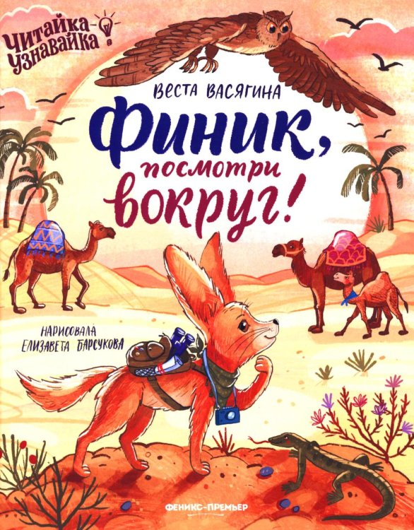 Финик, посмотри вокруг!