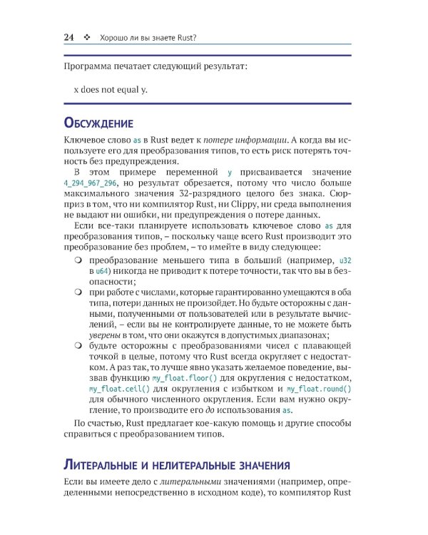 Хорошо ли вы знаете Rust?