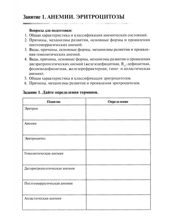 Патологическая физиология: рабочая тетрадь. Ч. 2