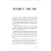 История в стиле fine (с автографом); Тетерев мечты (с автографом)(комплект из 2-х книг)