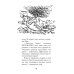 Современные детские книжки Рождественские приключения Деда Мороза. Сани, олени и прочие неприятности