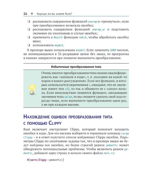 Хорошо ли вы знаете Rust?