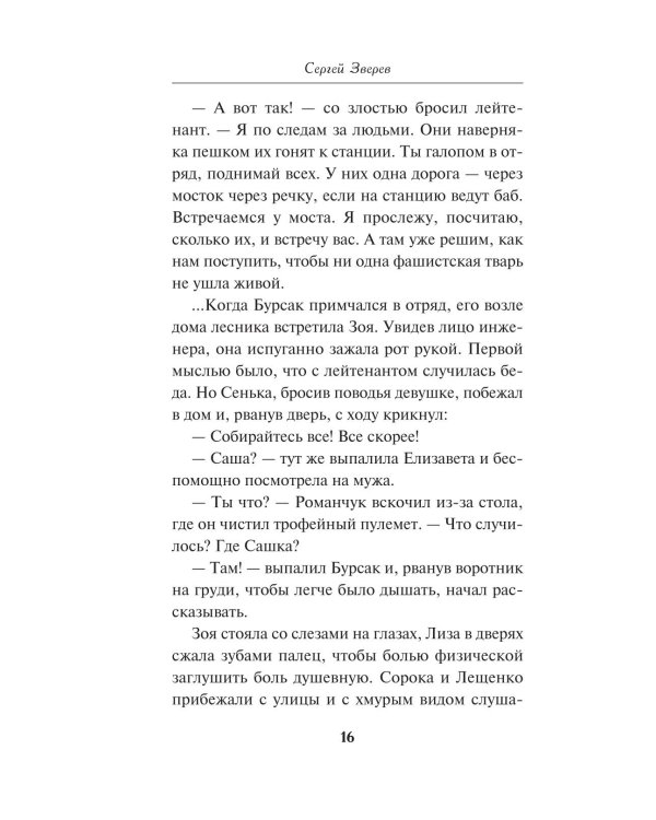 Дополнительное изображение книги «Особая война»