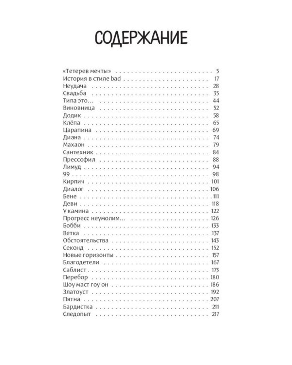История в стиле fine (с автографом); Тетерев мечты (с автографом)(комплект из 2-х книг)