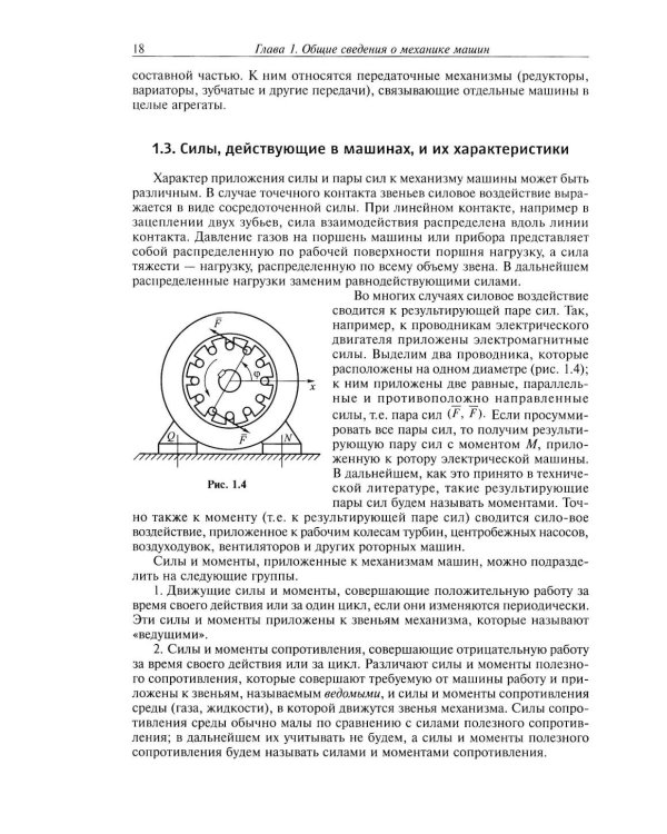 Дополнительное изображение книги «Теория механизмов и механика машин: Учебник для вузов. 10-е изд»