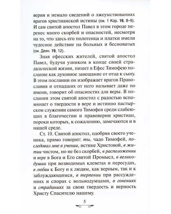 Объяснение апостольских чтений на каждый воскресный день года
