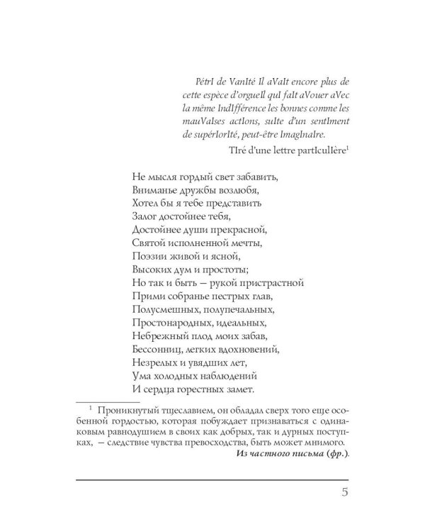 Евгений Онегин