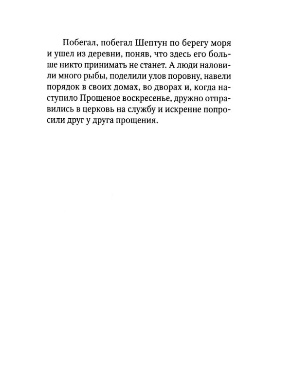 Пасхальные притчи