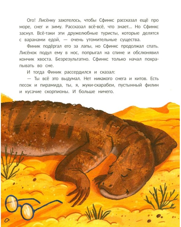 Финик, посмотри вокруг!