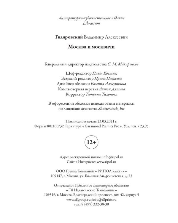 Москва и москвичи