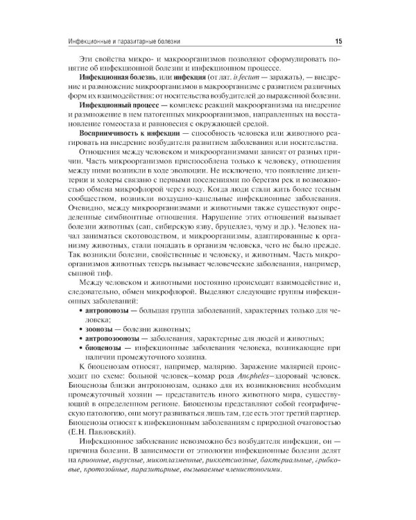 Патологическая анатомия: Учебник: В 2 т. Т. 2. Частная патология. 3-е изд., перераб