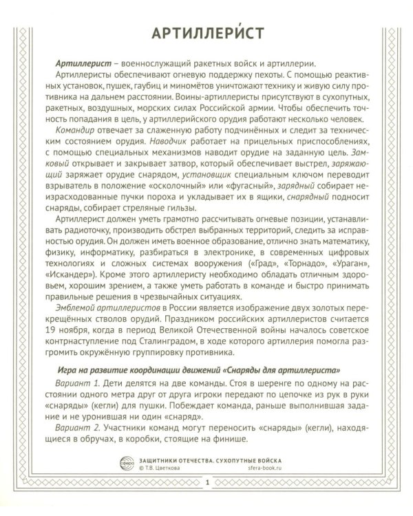 Сухопутные войска (12 карточек с текстом на обороте)