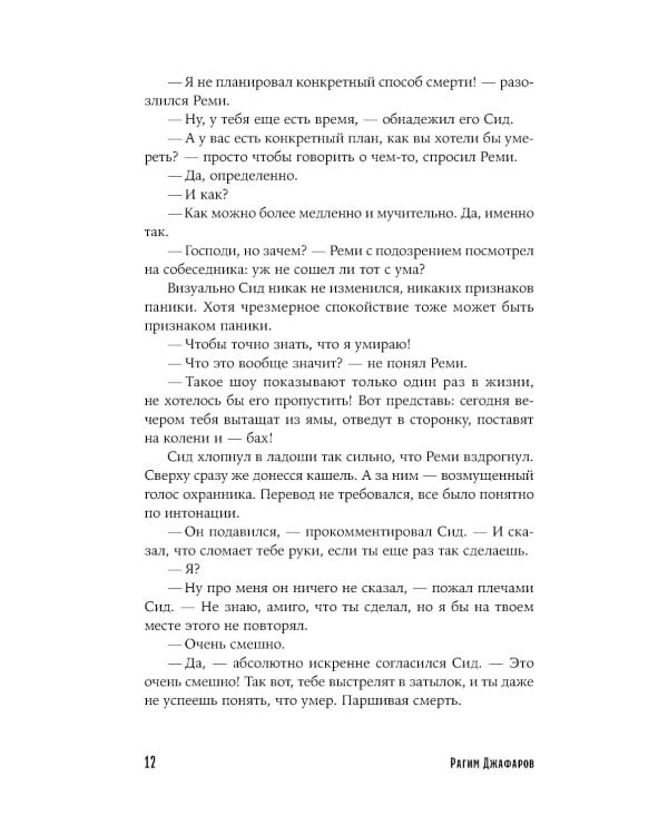 Песнь о Сиде: роман