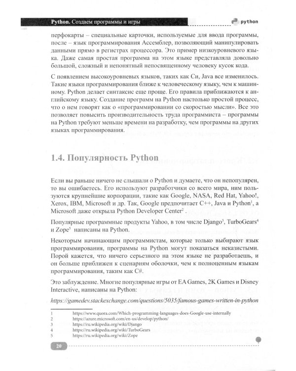 Python. Создаем программы и игры. 3-е изд