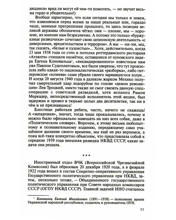 ЖЗЛ: Фитин