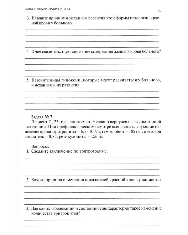 Патологическая физиология: рабочая тетрадь. Ч. 2