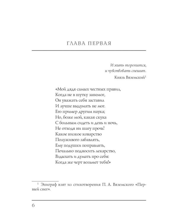 Евгений Онегин
