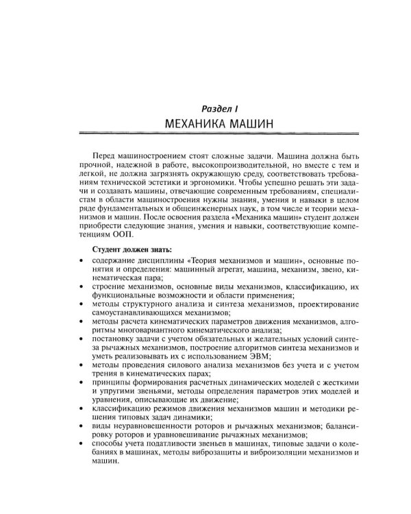 Дополнительное изображение книги «Теория механизмов и механика машин: Учебник для вузов. 10-е изд»