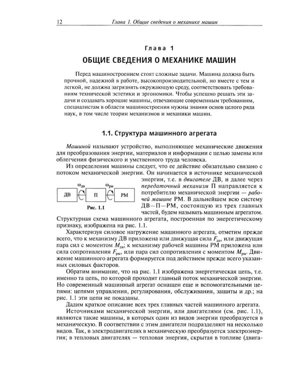 Дополнительное изображение книги «Теория механизмов и механика машин: Учебник для вузов. 10-е изд»