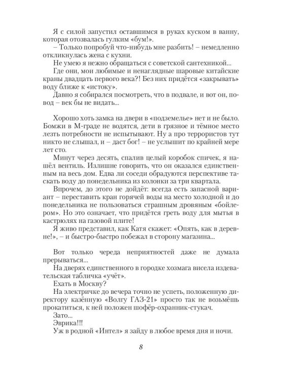 Разбег в неизвестность. Кн. 3