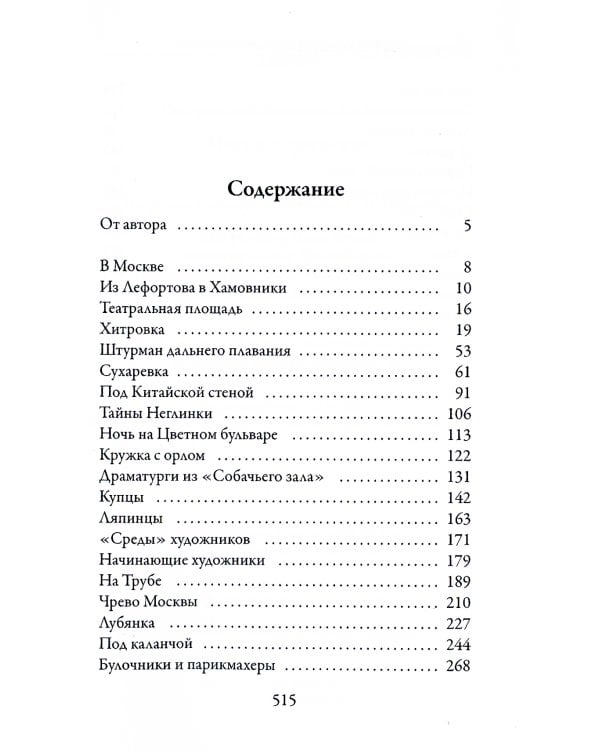 Москва и москвичи