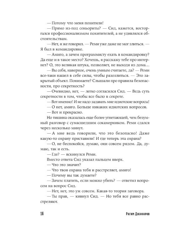 Песнь о Сиде: роман