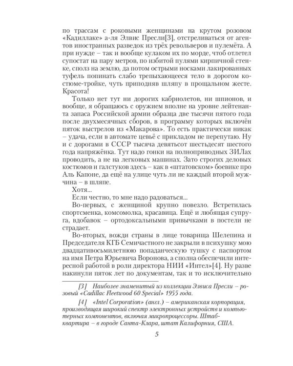 Разбег в неизвестность. Кн. 3