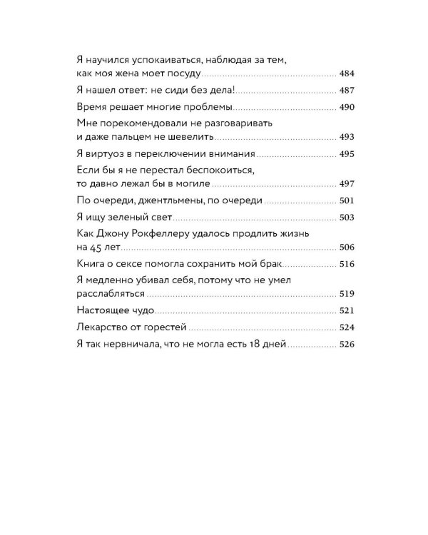 Как перестать беспокоиться и начать жить