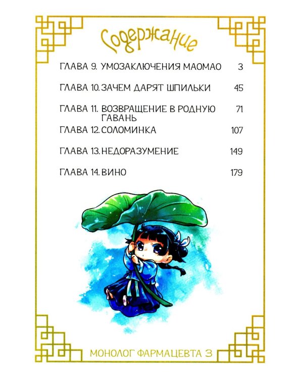 Монолог фармацевта. Т. 2