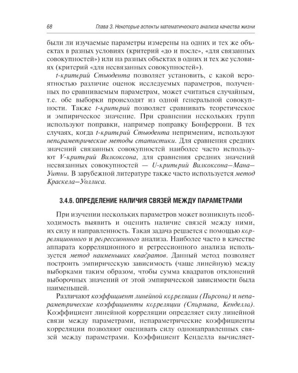 Дополнительное изображение книги «Руководство по оценке качества жизни в стоматологии»