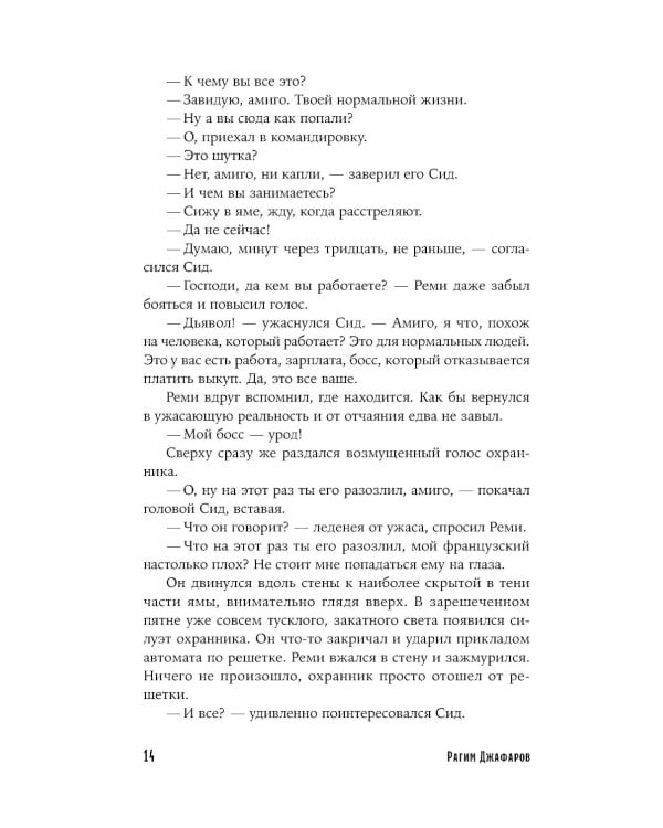 Песнь о Сиде: роман