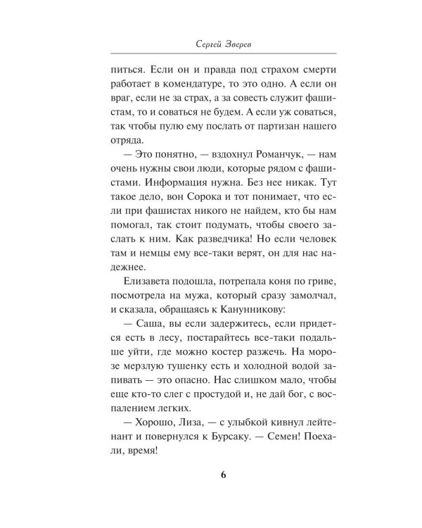 Дополнительное изображение книги «Особая война»