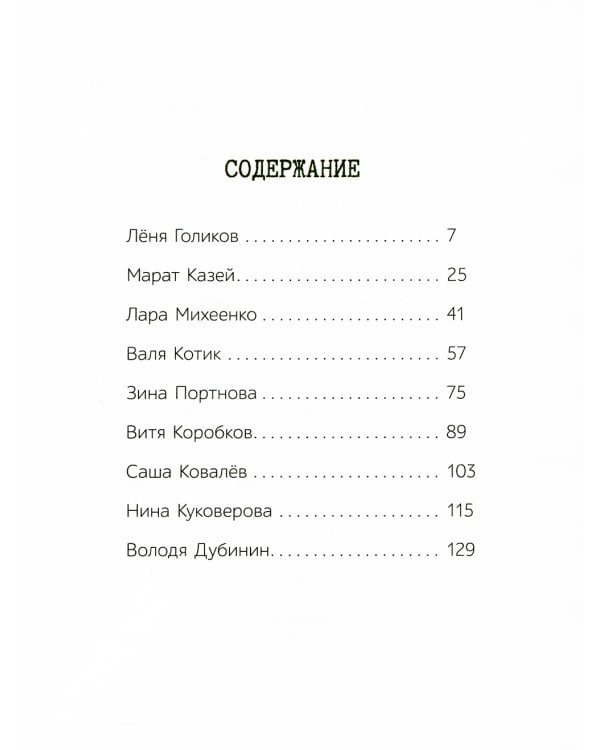 Юные герои Великой Отечественной: рассказы