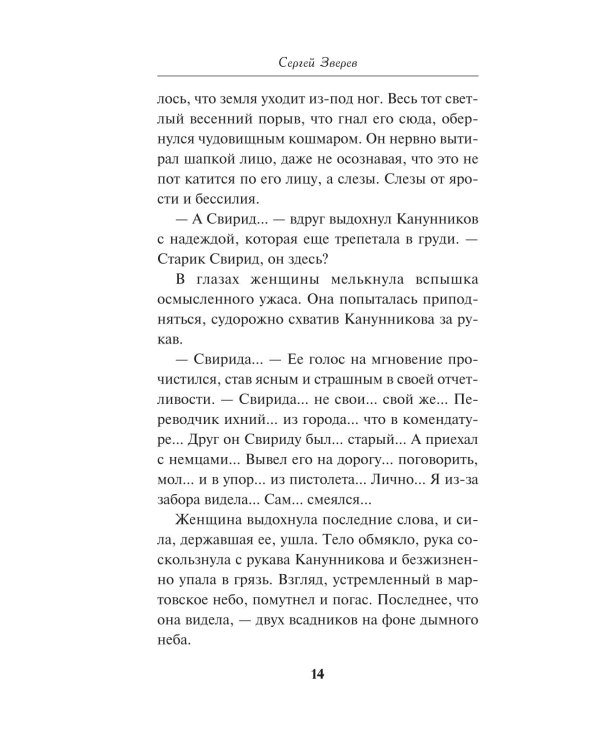 Дополнительное изображение книги «Особая война»