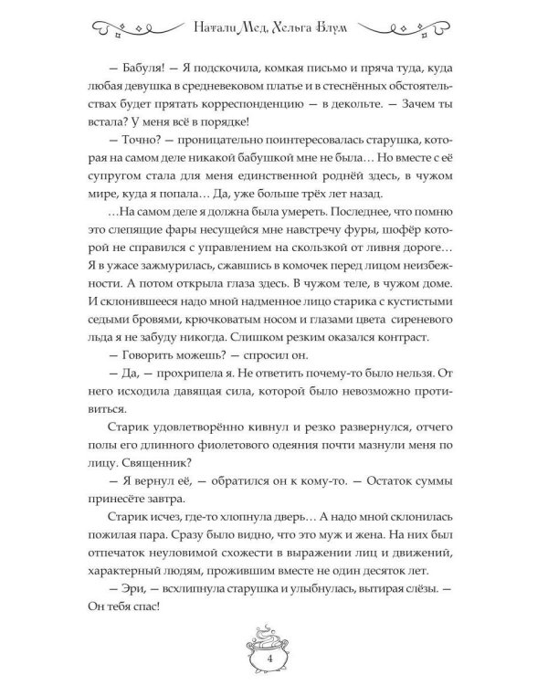 Сорви отбор дракону!