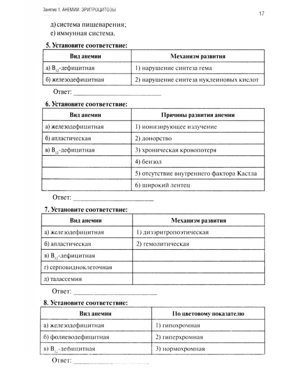 Патологическая физиология: рабочая тетрадь. Ч. 2