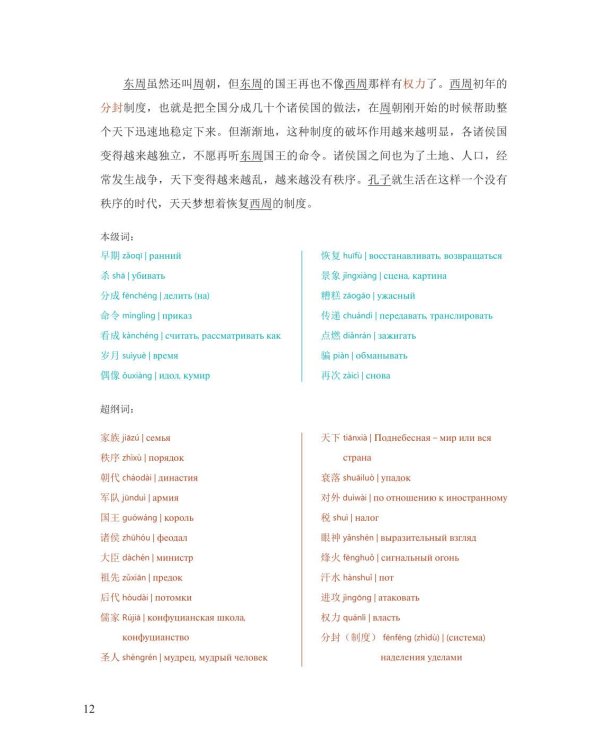 Рассказы о Конфуции. Уровень 5