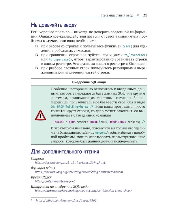 Хорошо ли вы знаете Rust?