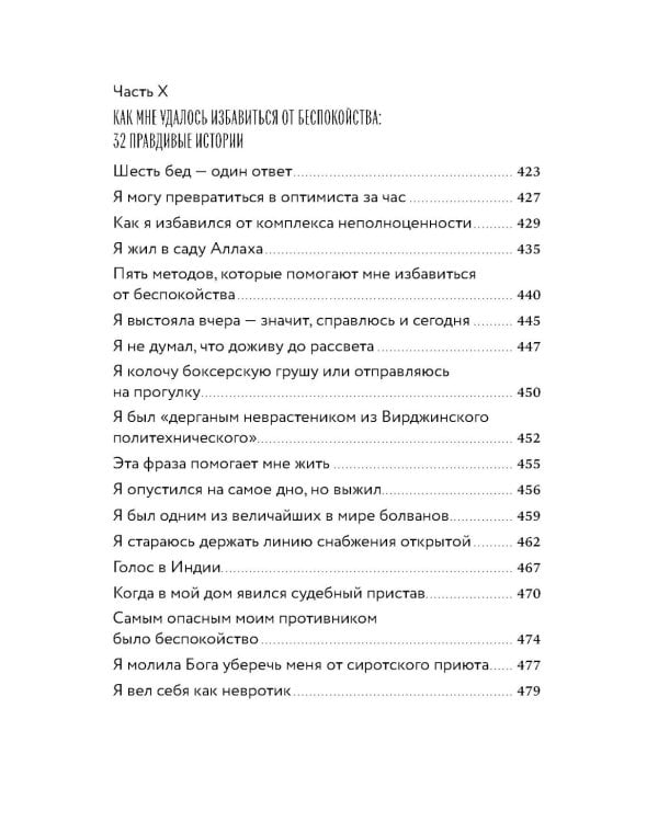 Как перестать беспокоиться и начать жить