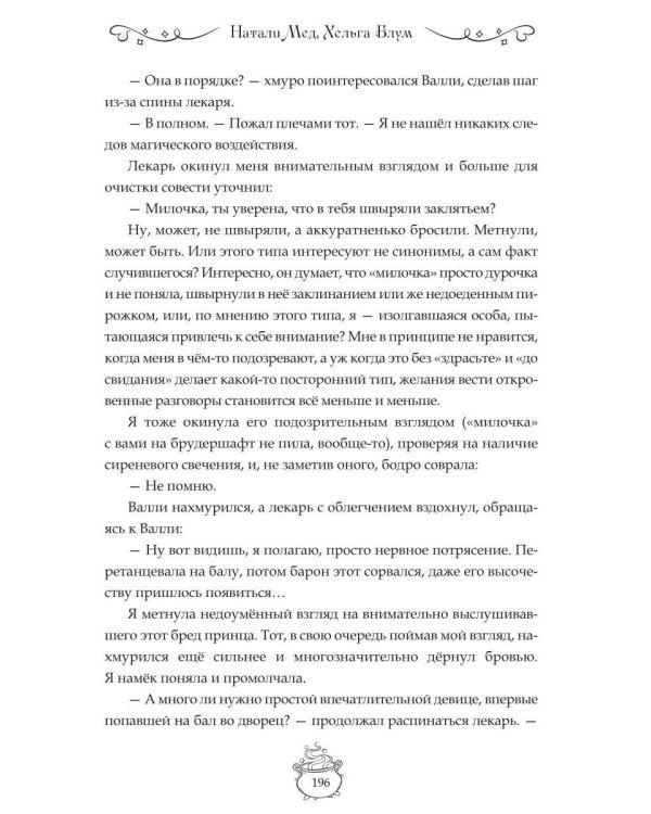 Сорви отбор дракону!