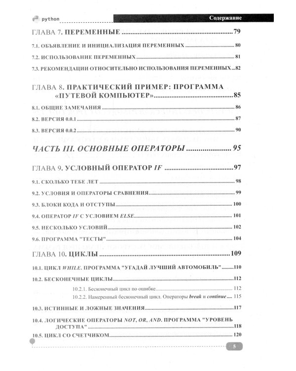 Python. Создаем программы и игры. 3-е изд